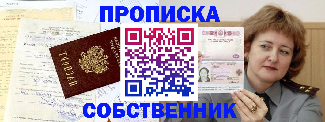прописка от собственника в Туринске